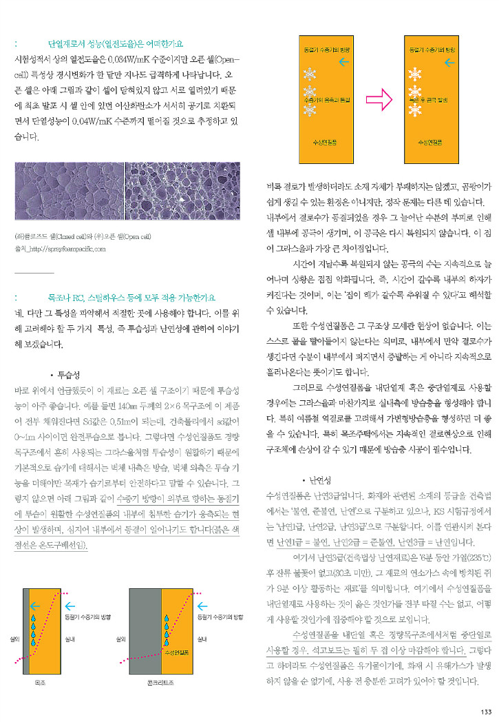 (p132-134)단열재연재_2.jpg